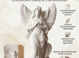 Статуэтка гипсовая Ангел
